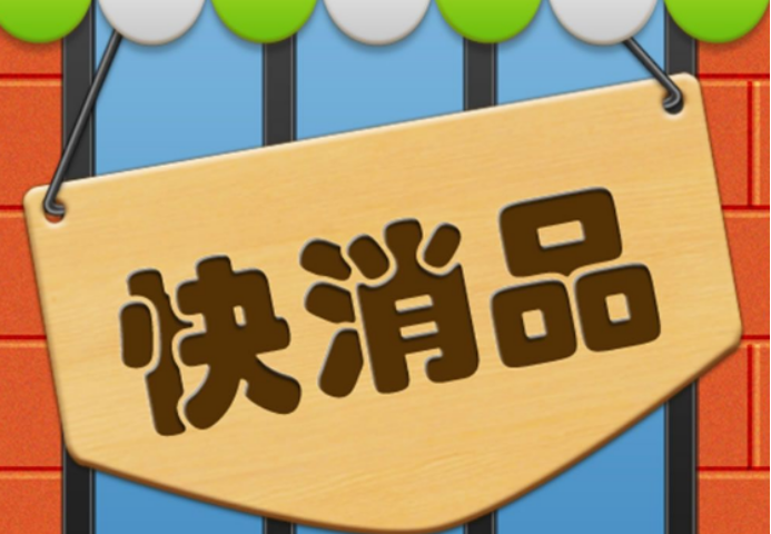 快消品保质期问题频发，海外仓系统如何高效管理？