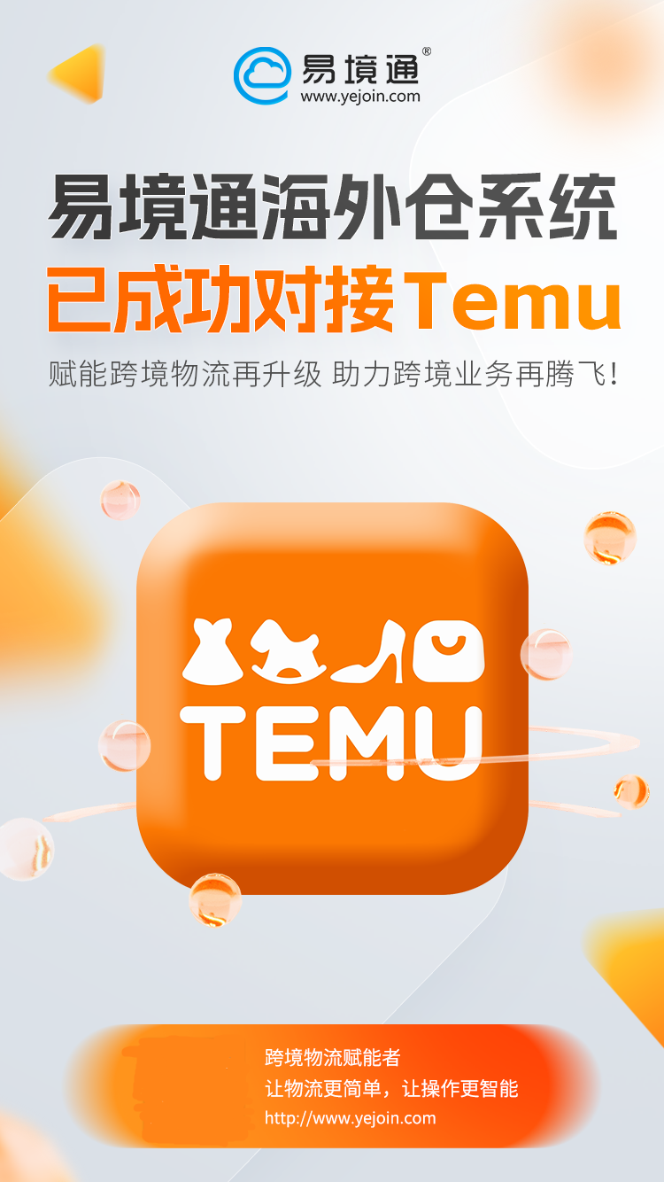 Temu与SHEIN的半托管模式的区别是什么？