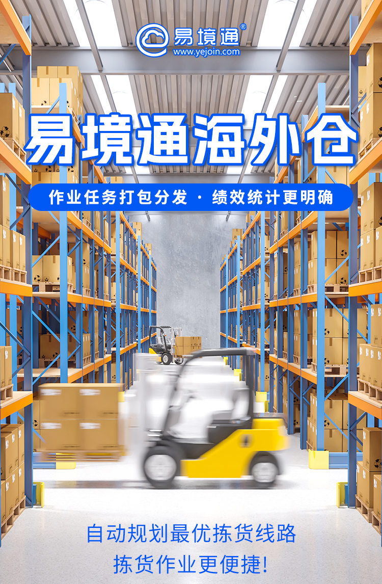 半托管模式下，如何选择适合的海外仓？