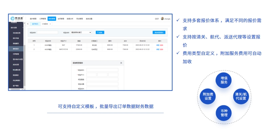 运费算不准、利润总漏算？货代如何通过拉斯维加斯首页官方线上平台
散货拼柜系统实现数字化报价管理？