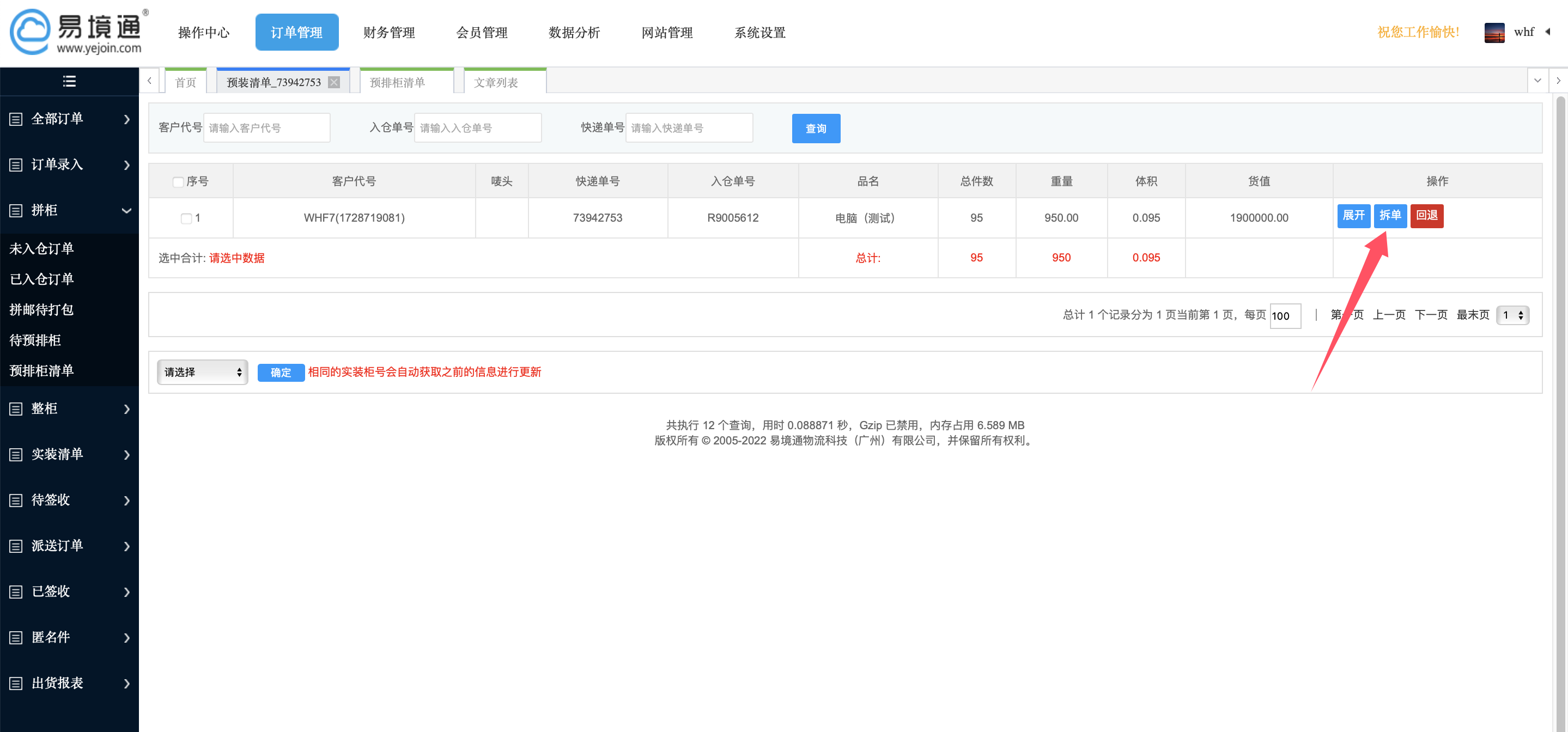 “先查验后装运”模式下，散货拼柜系统助力货代灵活拼箱装运！