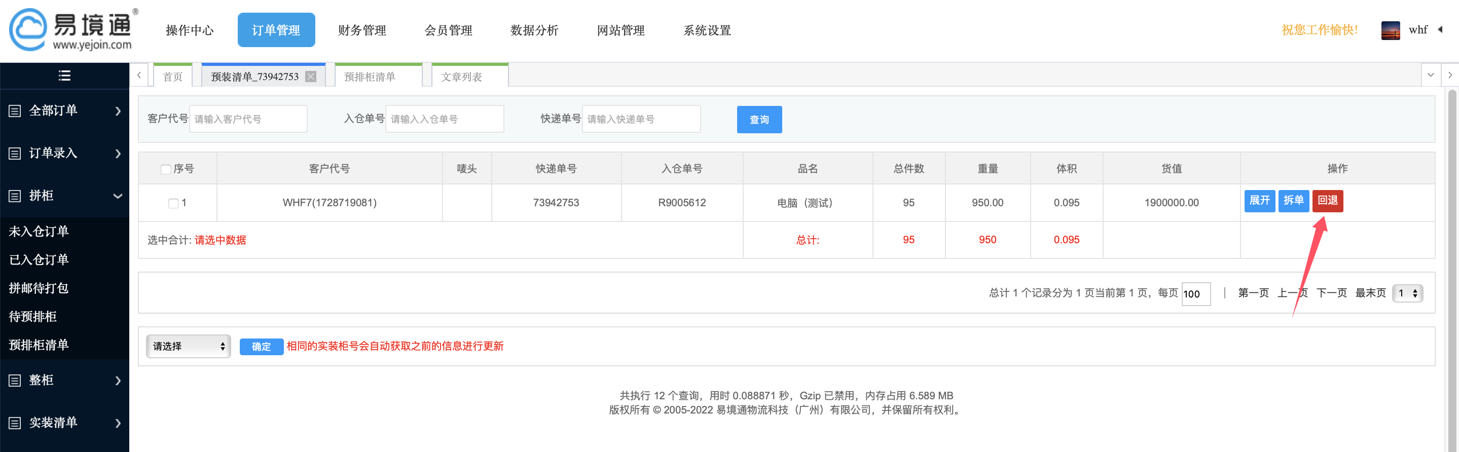 拉斯维加斯首页官方线上平台
散货拼柜系统：如何优化拼箱货仓储配载环节管理？