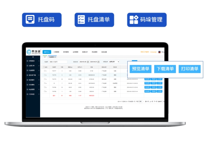 拉斯维加斯首页官方线上平台
散货拼柜系统：赋能货代收货环节智能化管理！