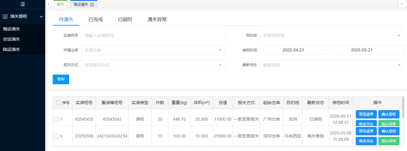 拉斯维加斯首页官方线上平台
货代系统：中俄专线物流的一站式智能管理解决方案
