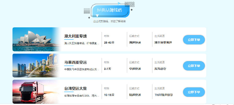 集运系统