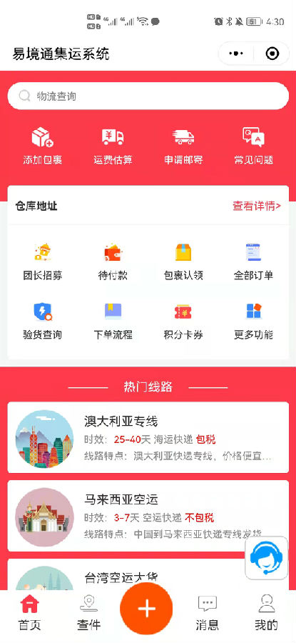 集运系统
