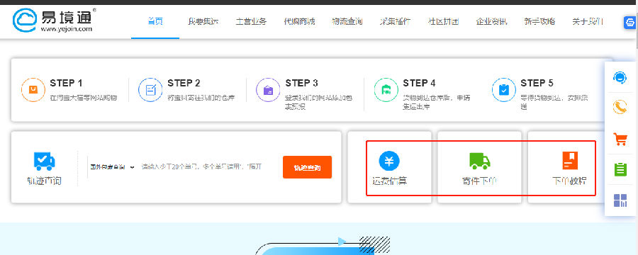 集运系统