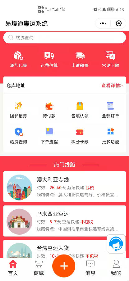 集运系统