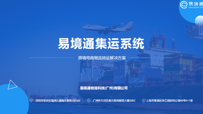 集运系统
