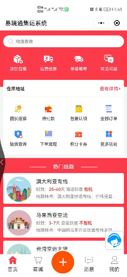 集运系统