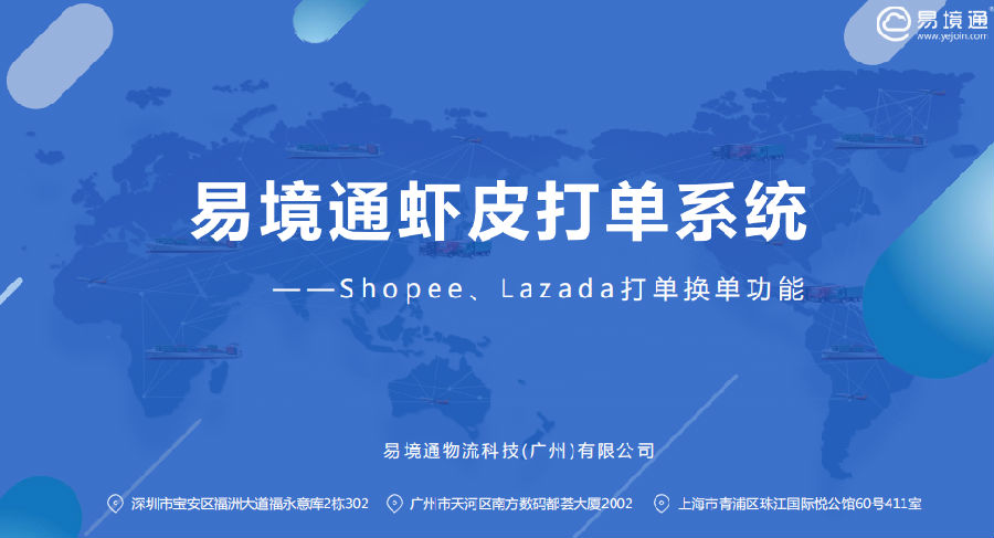 虾皮打单系统