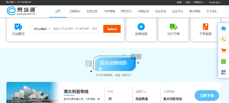集运系统