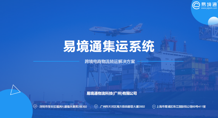 集运系统