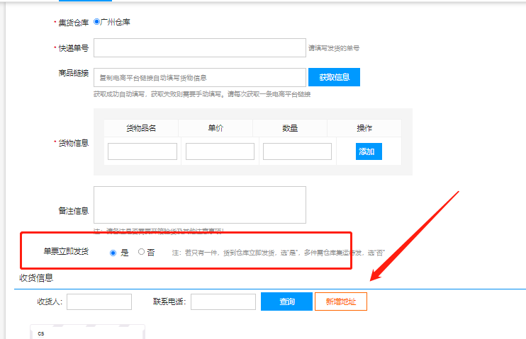 集运系统