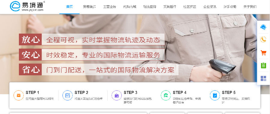 集运系统