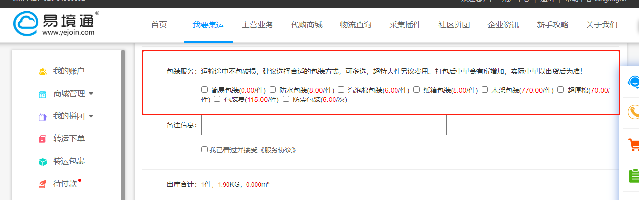 集运系统