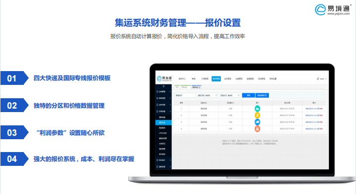 集运系统