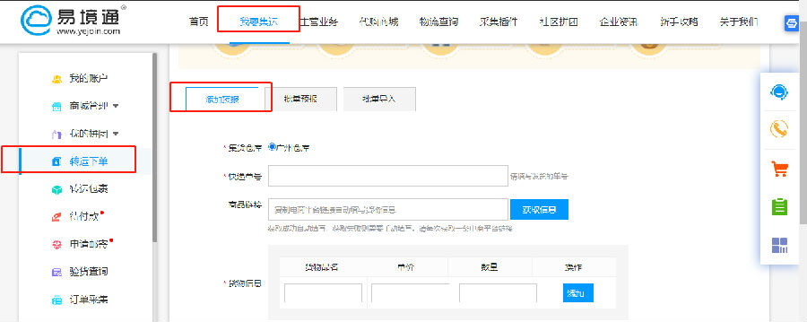 集运系统