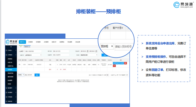 海运系统