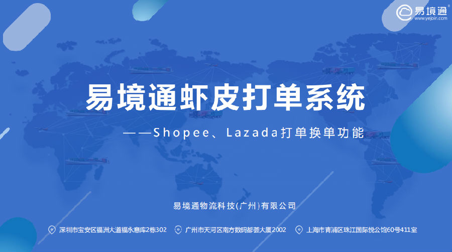 虾皮打单系统