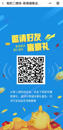 集运系统