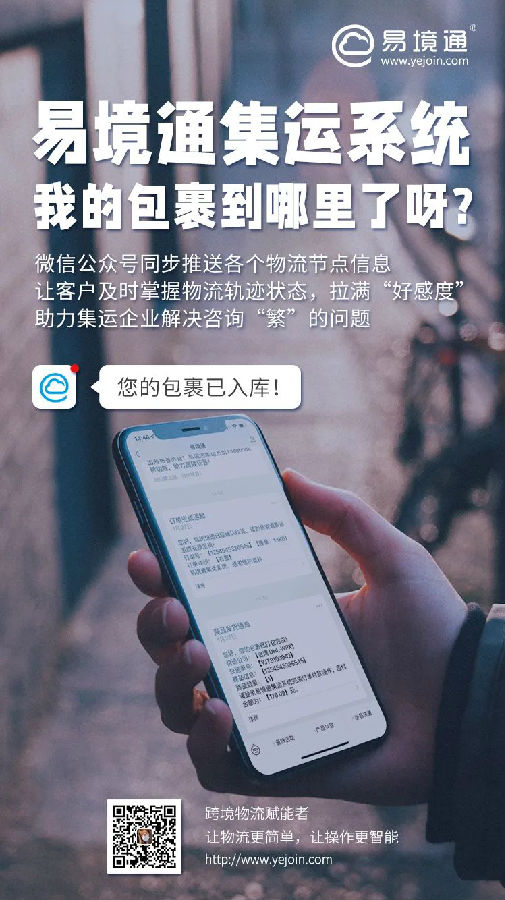 集运系统
