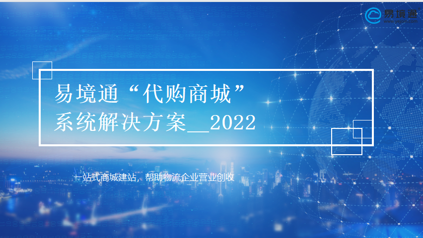 代购转运系统