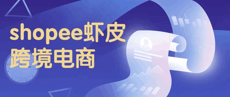 虾皮打单系统