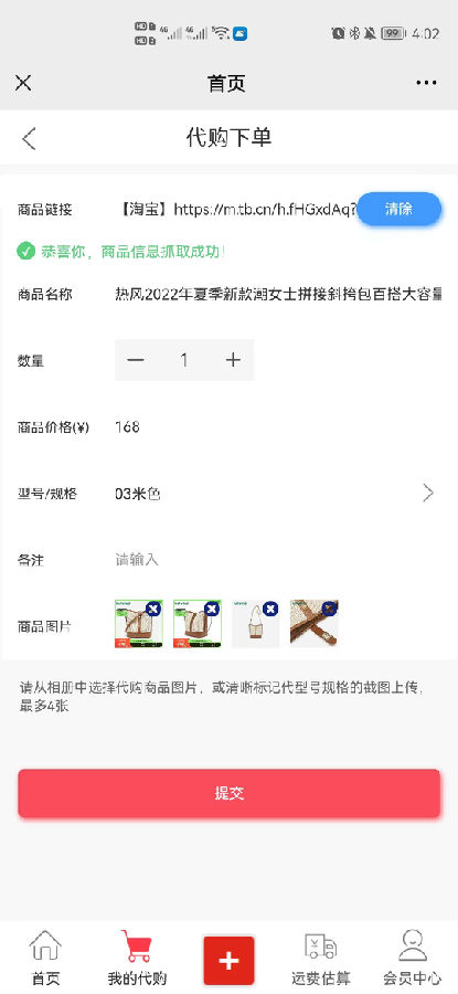 代购转运系统