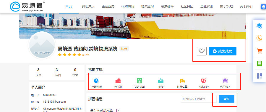 集运系统