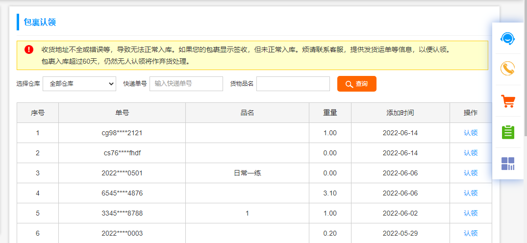 集运系统