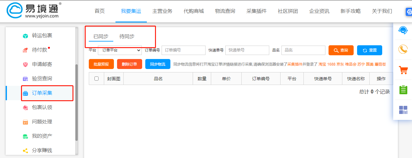 集运系统
