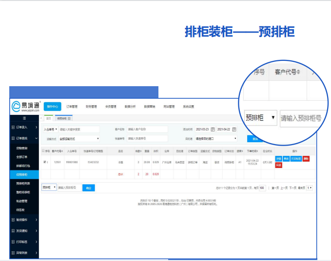 散拼系统