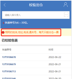集运系统