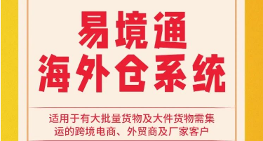 海外仓系统