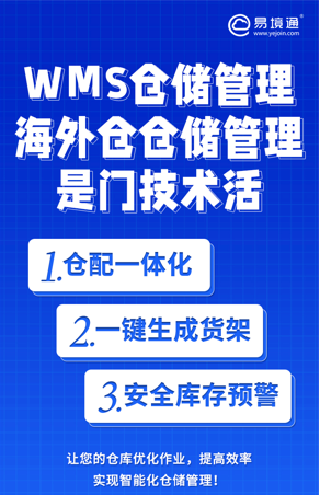 海外仓系统