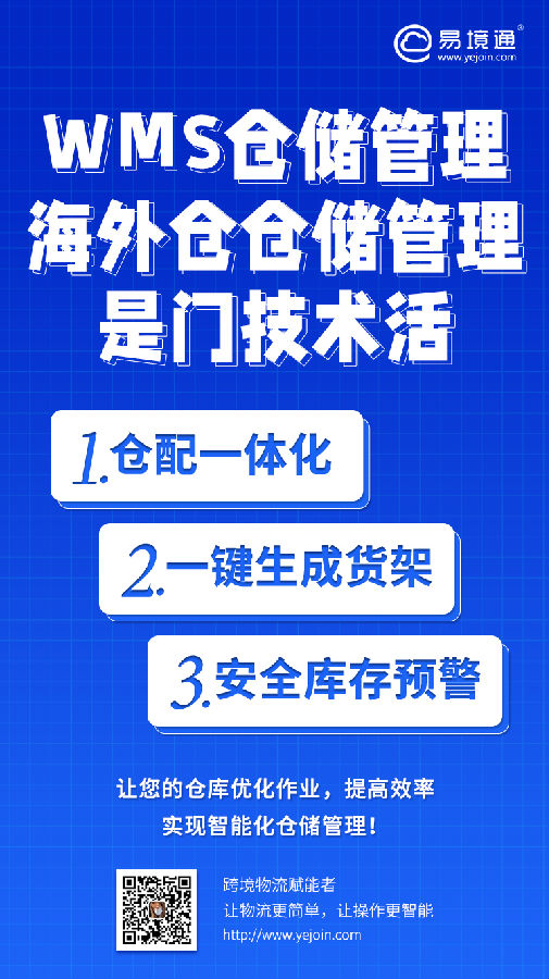 海外仓系统