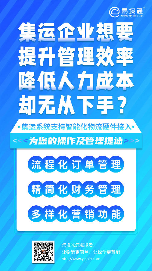 集运系统