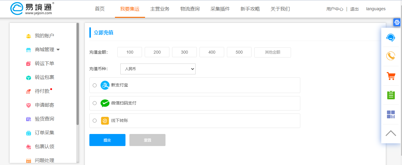 集运系统