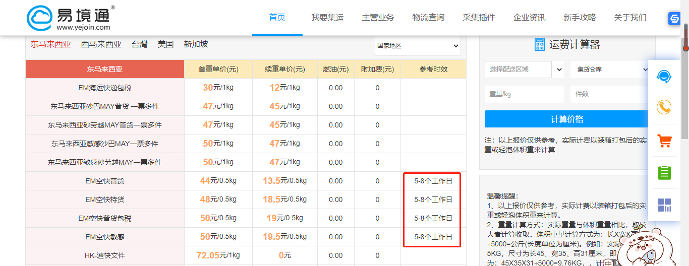 集运系统