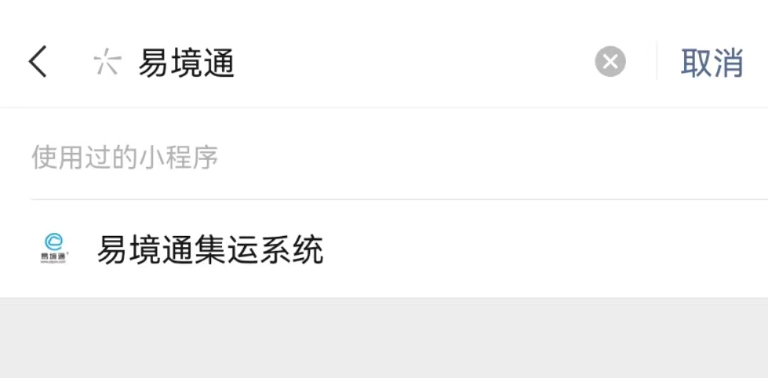 集运系统