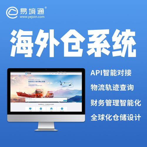 海外仓系统