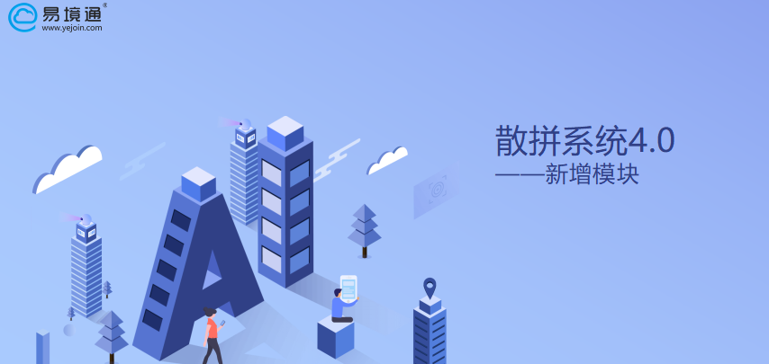 散拼系统